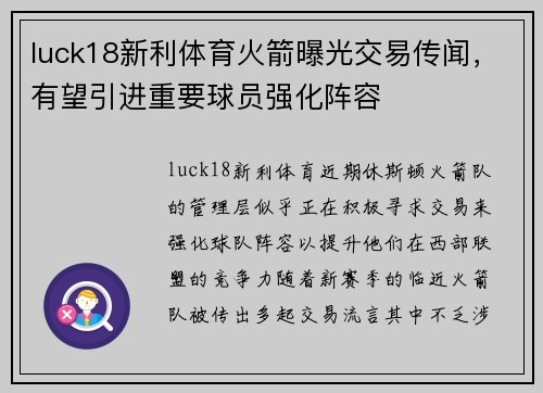 luck18新利体育火箭曝光交易传闻，有望引进重要球员强化阵容